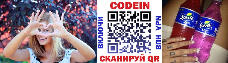 Кодеин Purple Drank Сергач